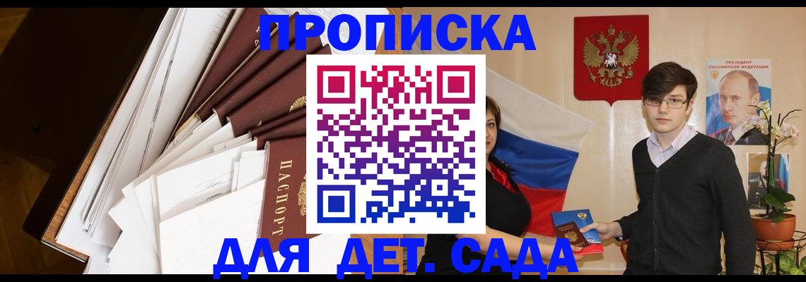 прописка 2025 в Павлово