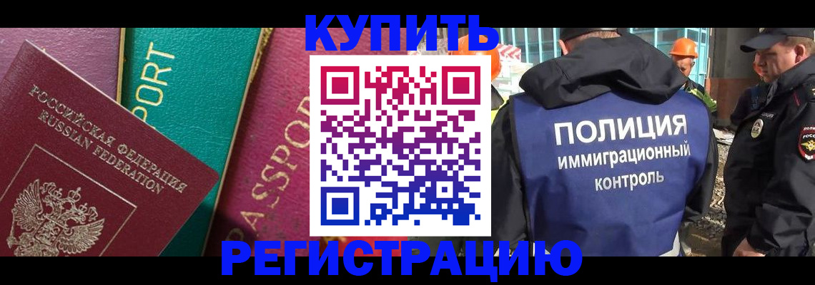 прописка в Павлово