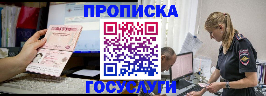 прописка ребенка в Павлово