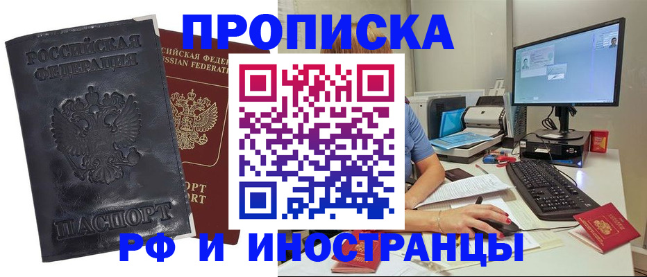 прописка ребенка в Павлово