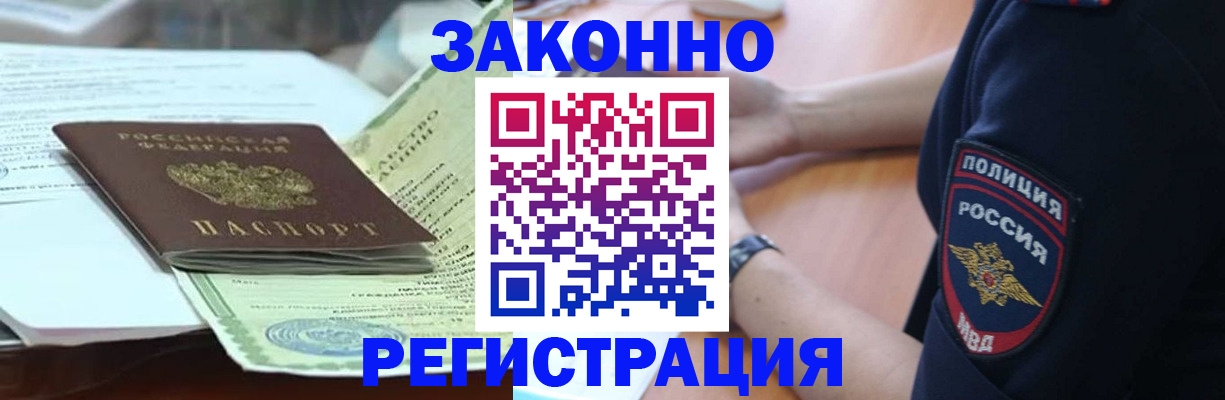 временная регистрация для школы в Павлово