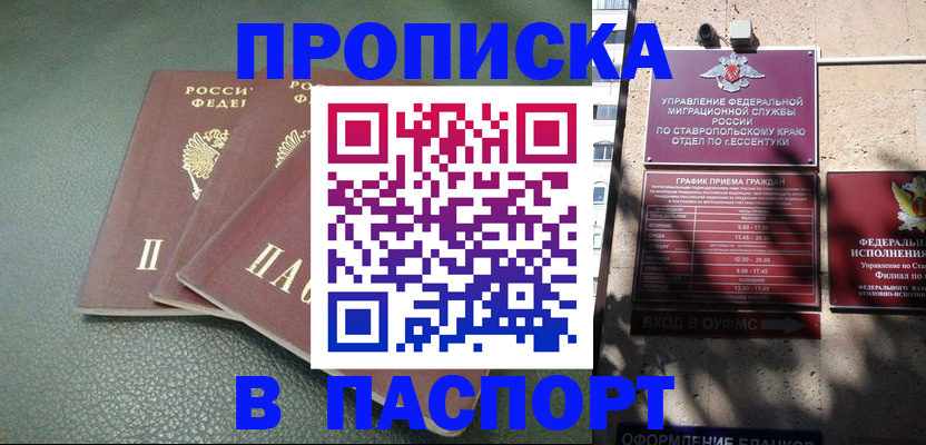 купить прописку в Павлово