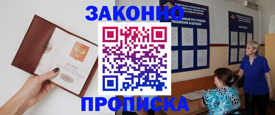 прописка от собственника в Павлово