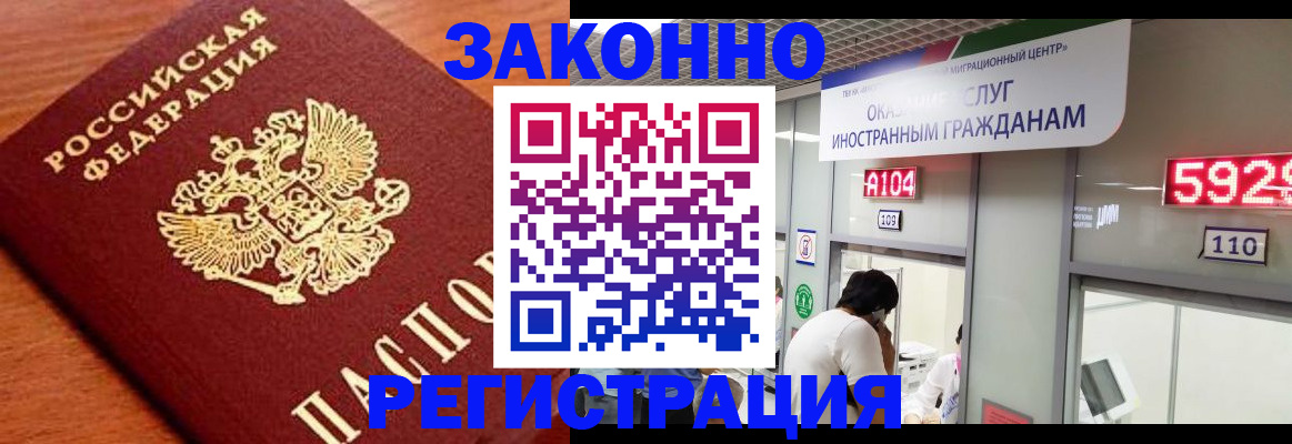 временная прописка в Павлово