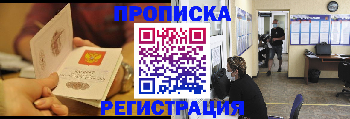 временная регистрация для всех в Павлово